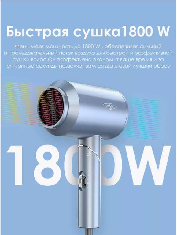 Фен для волос с ионизацией IHD - 31 (1800w)