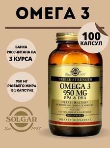 Solgar Омега 3 950 мг рыбий жир 100 капсул