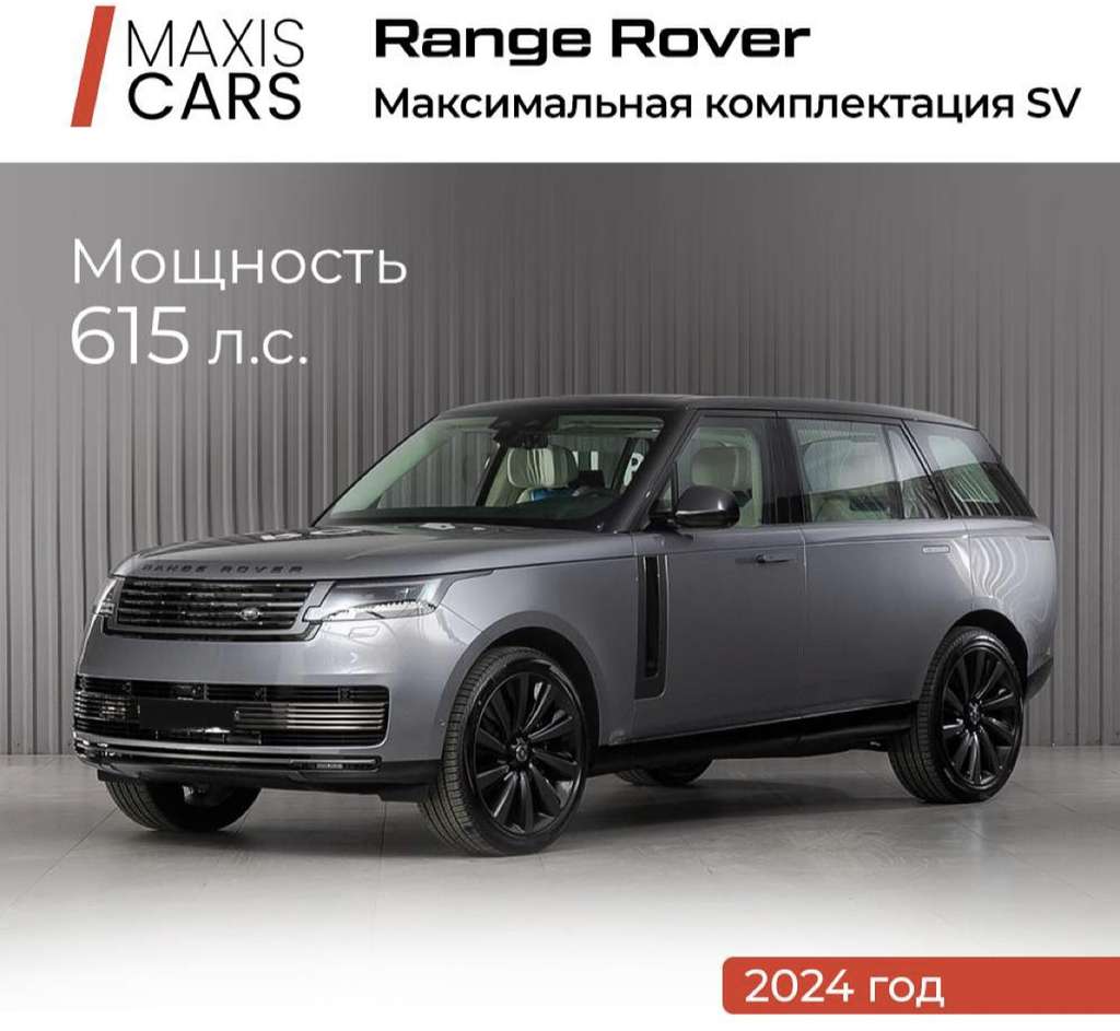 Москва] Автомобиль 2024 Land Rover Range Rover