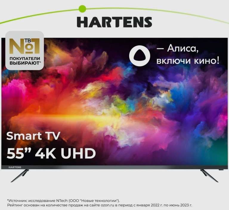 Телевизор Hartens HTY-55U11B-VS 55" 4K UHD, Smart TV (с Озон картой)