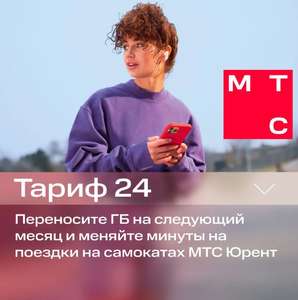 Sim-карта МТС Тариф 24 и др. тарифы (Вся Россия) Баланс 500₽