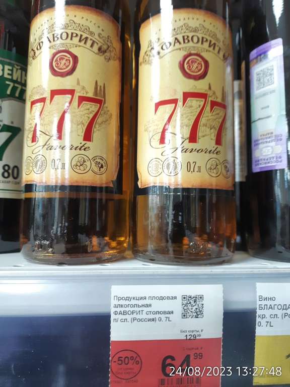 [СПб] Напиток алкогольный 777 Фаворит 0.7л