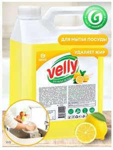 Средство для мытья посуды Grass Velly лимон, 5 л