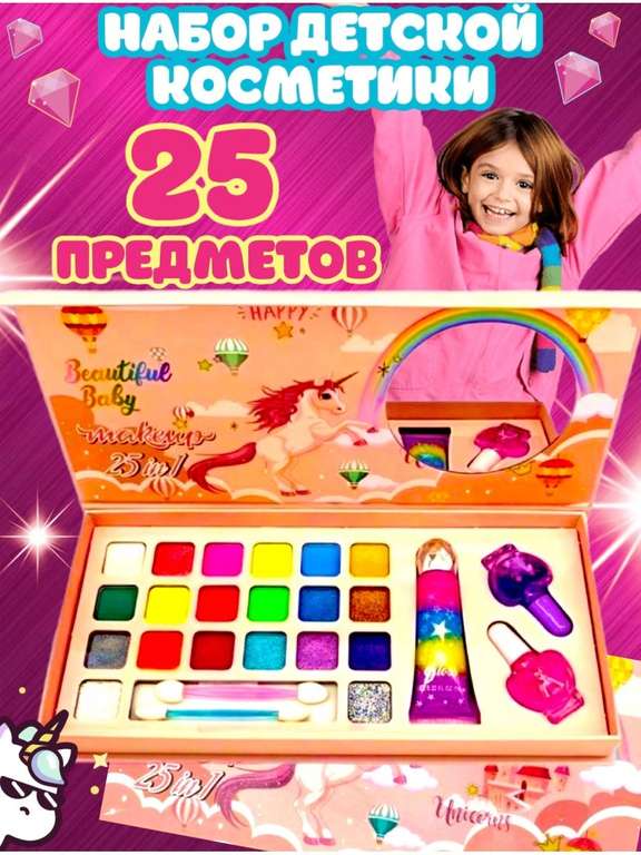 Vlastochka Набор детской декоративной косметики