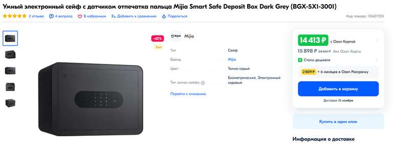 Умный электронный сейф с датчиком отпечатка пальца Mijia Smart Safe Deposit Box Dark Grey (по ОЗОН карте)