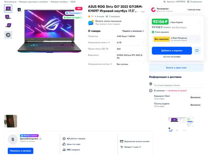 Ноутбук Asus Rog Strix G17, 17.3", FHD, 360 hz, Ryzen 6800 H, 16 gb DDR5, RTX 3060, SSD 1 TB, без ОС (цена по карте Ozon)