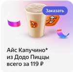 Промокоды на скидки в Додо от Яндекс.Плюс (не всем)