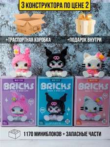 Набор 3D Конструкторов Hello Kitty (С картой Альфа-Банка)