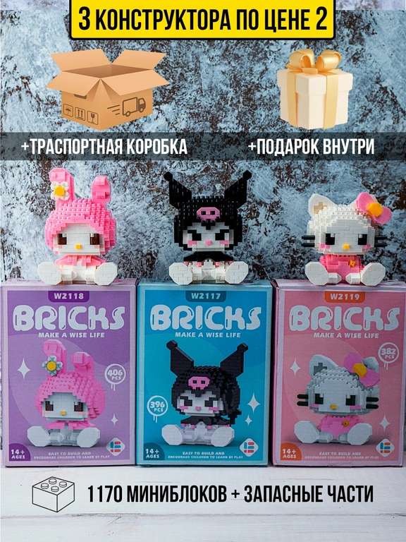 Набор 3D Конструкторов Hello Kitty (С картой Альфа-Банка)