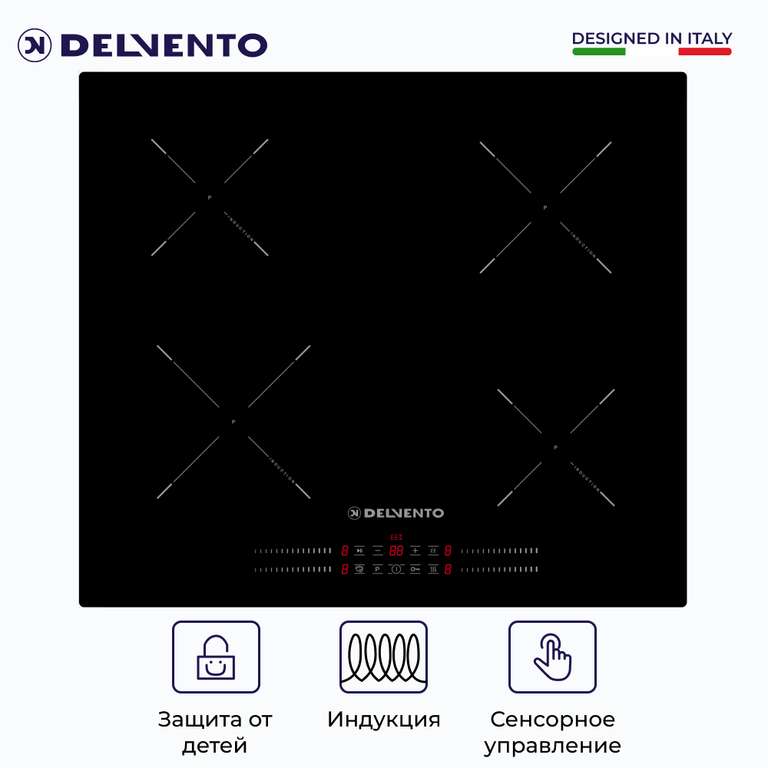 Встраиваемая варочная панель индукционная DELVENTO V60I74S120, 9 уровней мощности
