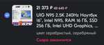 Ноутбук UIG N95 2.5k 16" 240Гц 16+256Гб Intel UHD Graphics, Windows Pro (из-за рубежа)