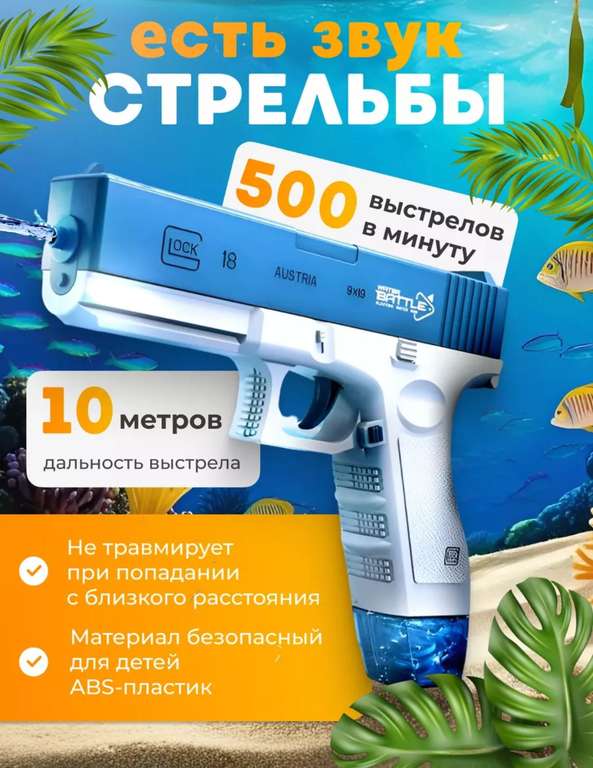 Водный пистолет электрический