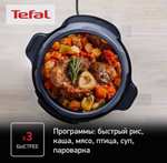 Мультиварка - скороварка Tefal Home Chef CY601832