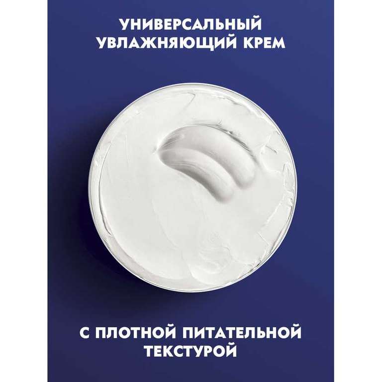 Увлажняющий универсальный крем NIVEA Creme для лица, рук и тела с пантенолом, 250 мл