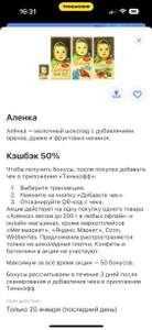 Возврат 50% трат на шоколад «Аленка» (при покупке по карте Тинькофф)