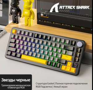 Механическая игровая клавиатура Attack Shark X85Pro Black Star RGB (по Ozon карте)