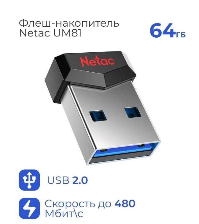 Флеш-накопитель Netac UM81 USB 2.0 64GB