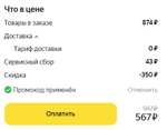 Скидка 350₽ на первый заказ от 800₽ из ресторанов