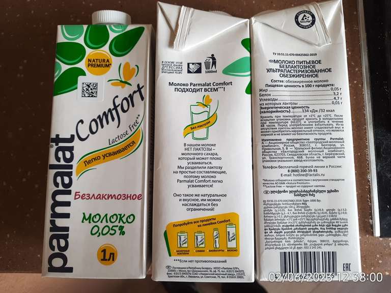 [СПб] Молоко Parmalat обезжиренное, без лактозы, 1 л.