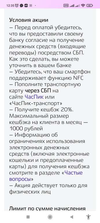 Возврат 20% трат в Краснодарском крае за пополнение транспортных карт по СБП