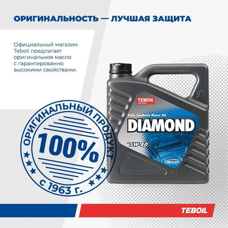 TEBOIL Масло моторное DIAMOND (EU) 5W-40 Синтетическое 4 л