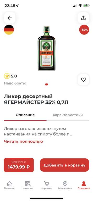 Ликер десертный ЯГЕРМАЙСТЕР 35% 0,7Л