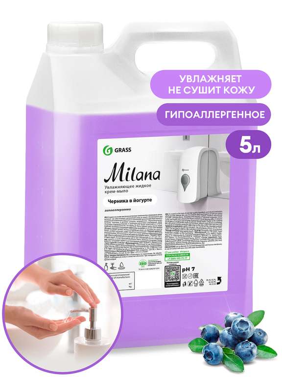 Жидкое крем-мыло для рук GRASS MILANA 5л