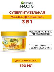 Маска «3 в 1» Garnier Fructis Superfood Банан