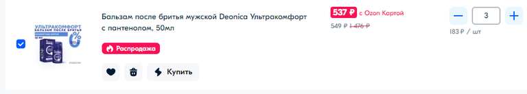 3 шт. х Бальзам после бритья мужской Deonica Ультракомфорт с пантенолом, 50 мл