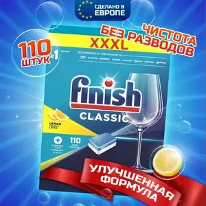 Таблетки для посудомоечной машины Finish 110 с отдушкой лимона. 925₽ по ОЗОН карте