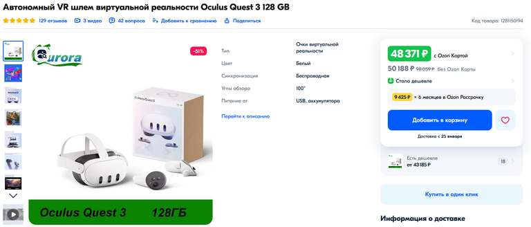 Шлем виртуальной реальности Oculus Quest 3 128 GB