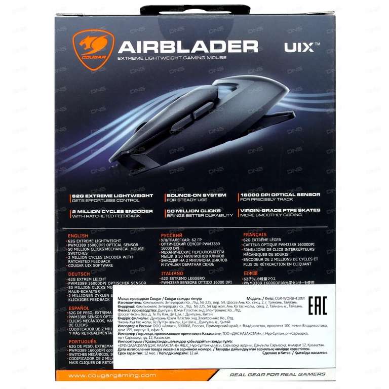 Мышь проводная Cougar Airblader (16000 dpi, 6 кнопок, 50 G, 2000 Гц)
