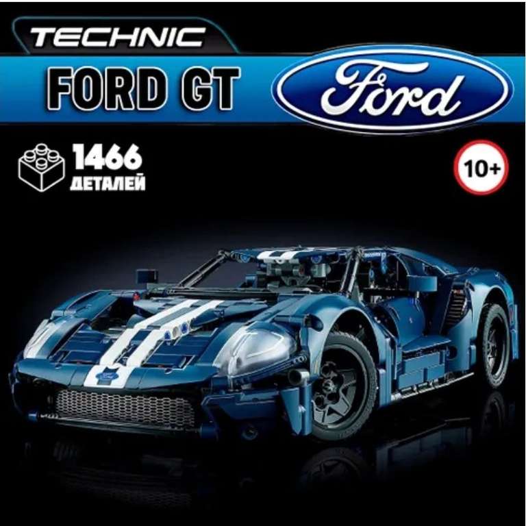 Конструктор Техник "Ford GT 2022" 1466 деталей (цена по Ozon карте)