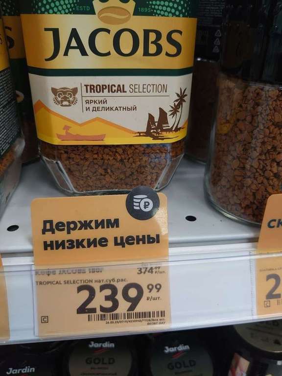 [Калининград] Кофе Jacobs Tropical selictions 180 грамм