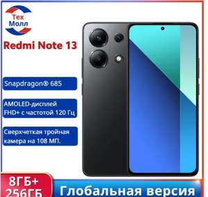 Смартфон Redmi Note 13, 8/256 Гб (из-за рубежа)