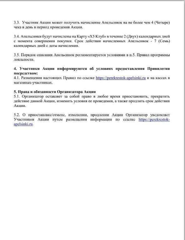 1000 Апельсинок за покупку от 1000₽ в магазинах и доставке Перекрестка при предъявлении карты из приложения Перекрёсток