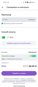 Мегамаркет Coupons