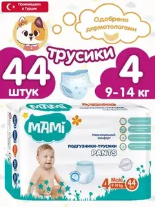 Подгузники трусики детские Mami размер 4 L 9-14 кг, 44 штуки