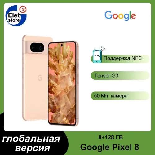 Смартфон Google Pixel 8, 8GB+128GB, Global version (из-за рубежа, с картой OZON)