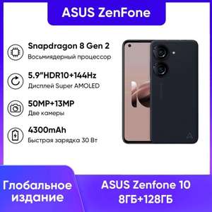Смартфон Asus Zenfone10 глобальная версия, 8/128 гб (из-за рубежа)