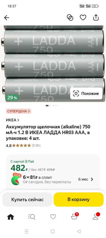 Аккумуляторы (alkaline) 750 мА·ч 1.2 В ИКЕА ЛАДДА HR03 AAA, 4 шт.