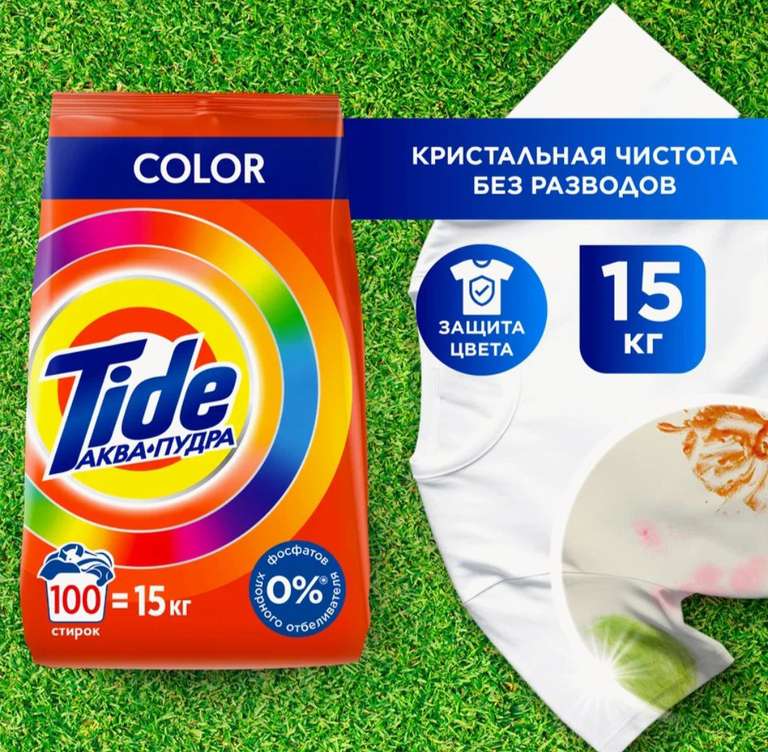 Стиральный порошок Tide Аква Пудра, 15 кг