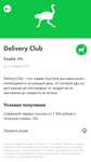 Возврат 10% трат при заказе от 1000₽ в Яндекс Еде и Delivery Club по карте Райффайзен Банк (на первый заказ)