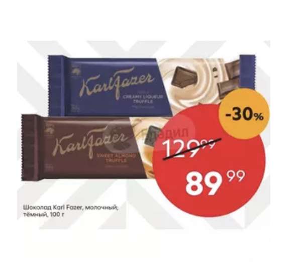 Шоколад Karl Fazer 100 гр.