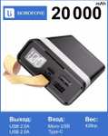 Портативный аккумулятор ( power bank ) Borofone bj18 20 000 mAh (с WB кошельком)