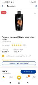 Гель для душа AXE Дарк темптейшн 610 мл