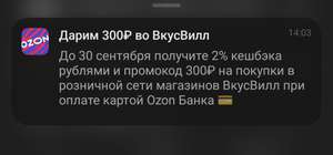 Скидка 300/1500₽ на первый заказ во Вкусвилл (не всем)