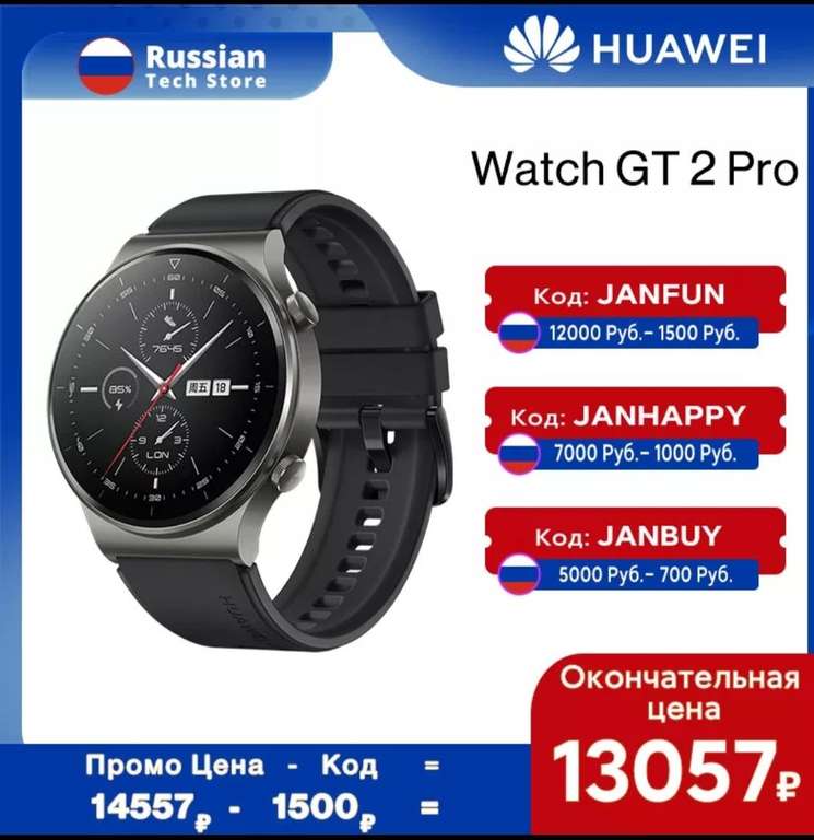 Смарт-часы Huawei GT 2 PRO