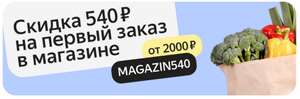 Яндекс Еда Coupons