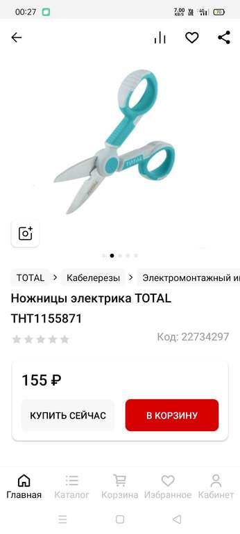 Ножницы электрика TOTAL THT1155871